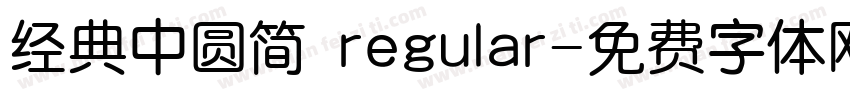 经典中圆简 regular字体转换